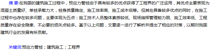 本文摘要