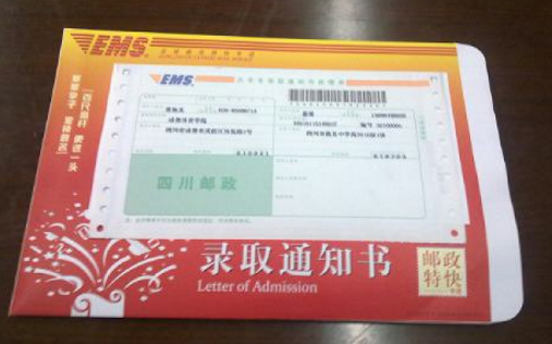录稿通知书