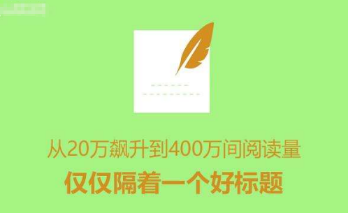 标题的重要性